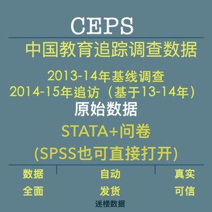 CEPS数据库原始数据中国教育追踪调查数据2014年15年追访及1314