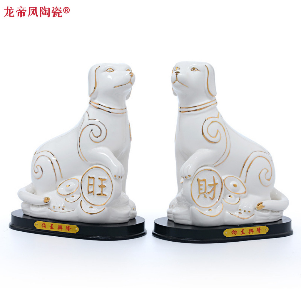 八年老店新品冲量十二生肖摆件创意陶瓷招财狗摆件镇宅风水玄关