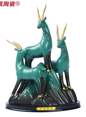 八年老店新品冲量陶瓷珍藏版大号三羊开泰风水摆件办公室开业乔迁