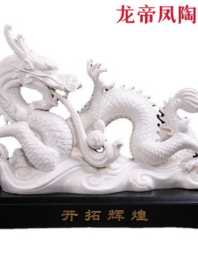 八年老店新品冲量陶瓷珍藏版白瓷龙开拓辉煌财运成功吉祥中国龙