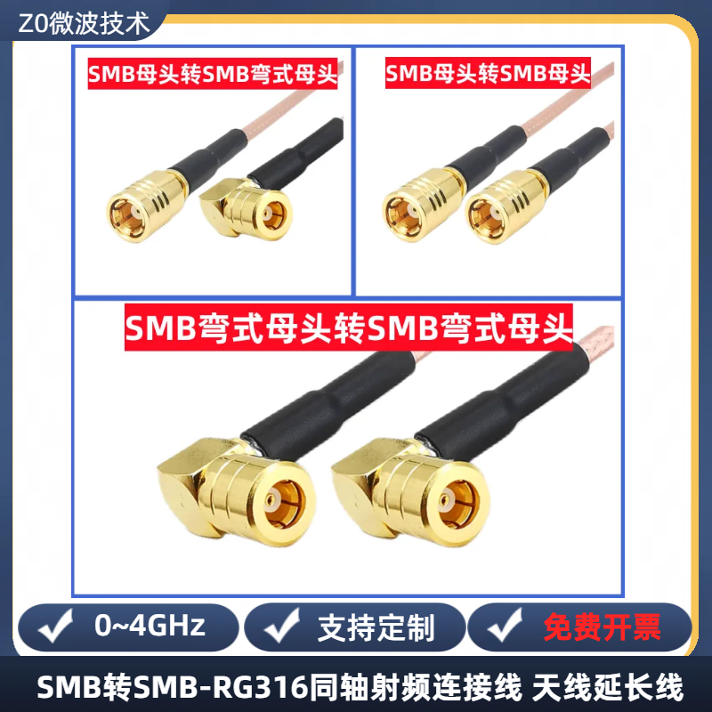 SMB转SMBRG316镀银射频线