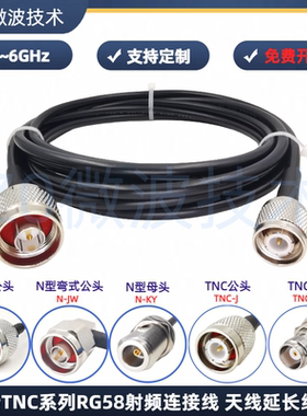 TNC转N型RG58天线延长线 50-3天线馈线 公转公 公转母 母转母