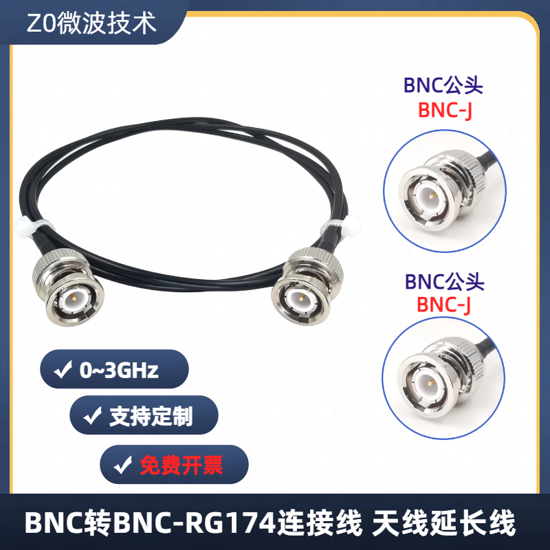 BNC转BNC连接线RG174线延长线