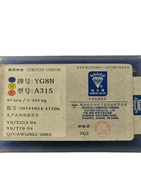 株洲钻石YG8N A315正品原厂硬质合金焊接刀片特价