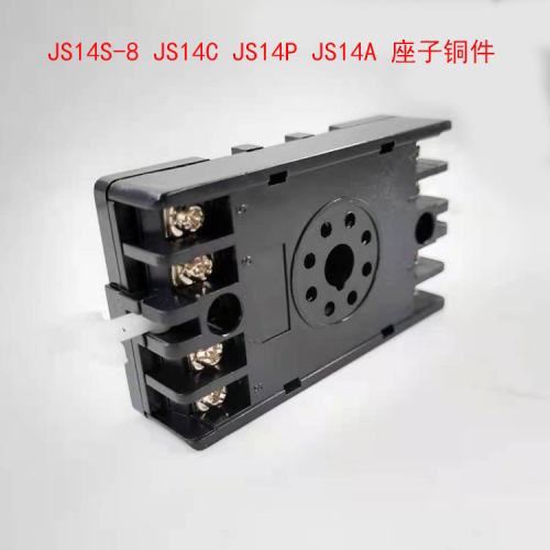 JS14P JS14A JS14S-8 JS14C时间继电器插座8脚带挂钩座P2CF08铜件