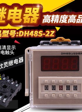 数显时间继电器DH48S-2Z JSS48A-2Z  DC/AC24V AC220V AC380V 36V