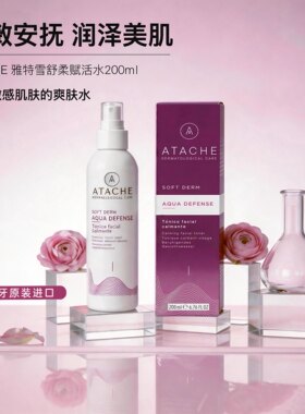 雅特雪赋活水舒缓补水淡化春敏