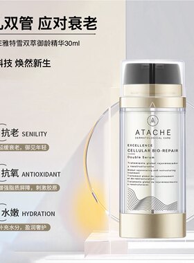 雅特雪双萃御龄精华抗皱紧致