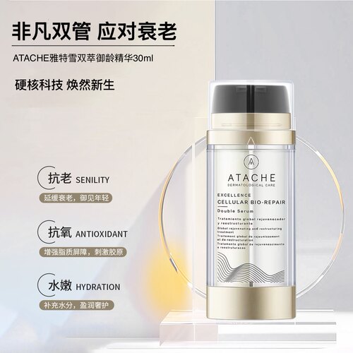 雅特雪双萃御龄精华抗皱紧致