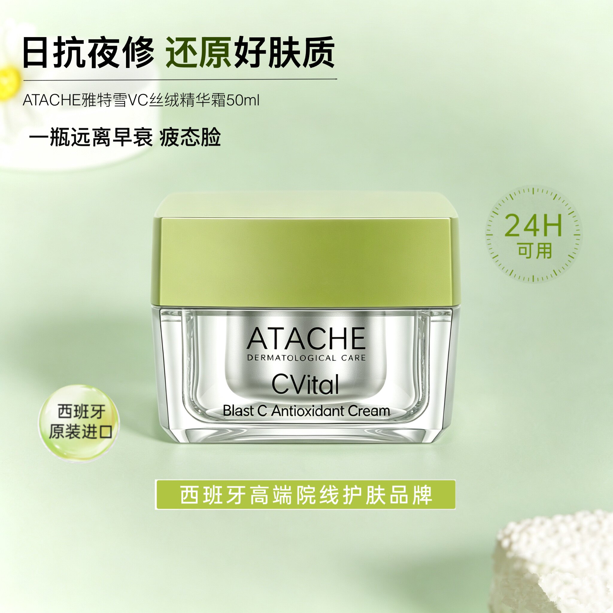 Atache雅特雪【丝绒精华面霜】抗氧化改善暗沉去黄提亮紧致肌肤
