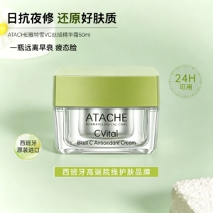 ATACHE丝绒精华面霜提亮
