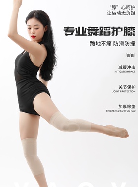 Yaoy升级髌骨膝盖隐形专业舞蹈硅胶防滑跪地爵士现代舞运动护膝