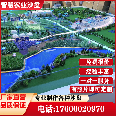 智慧农业沙盘地形地貌沙盘光伏发电沙盘工业厂区沙盘军事沙盘定制