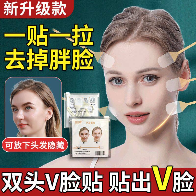 隐形v脸贴防下垂祛皱无痕瘦脸贴脸部提拉紧致瘦脸神器化妆额头贴