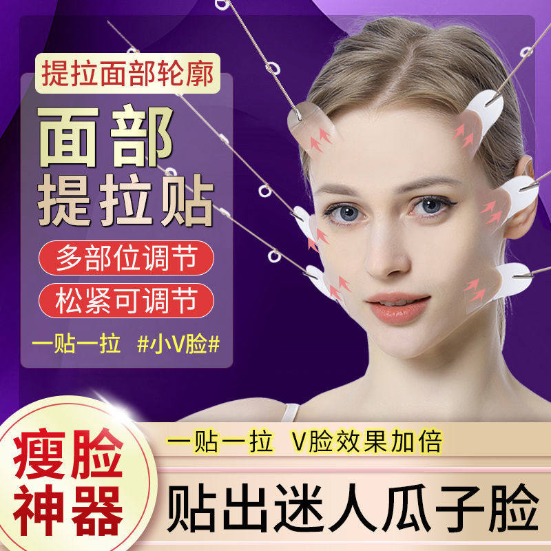 提拉面贴v脸法令纹鱼尾纹拍摄聚会隐形化妆瘦脸贴透明面贴部脸贴
