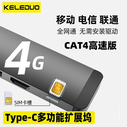 科乐多平板升级蜂窝外置手机卡