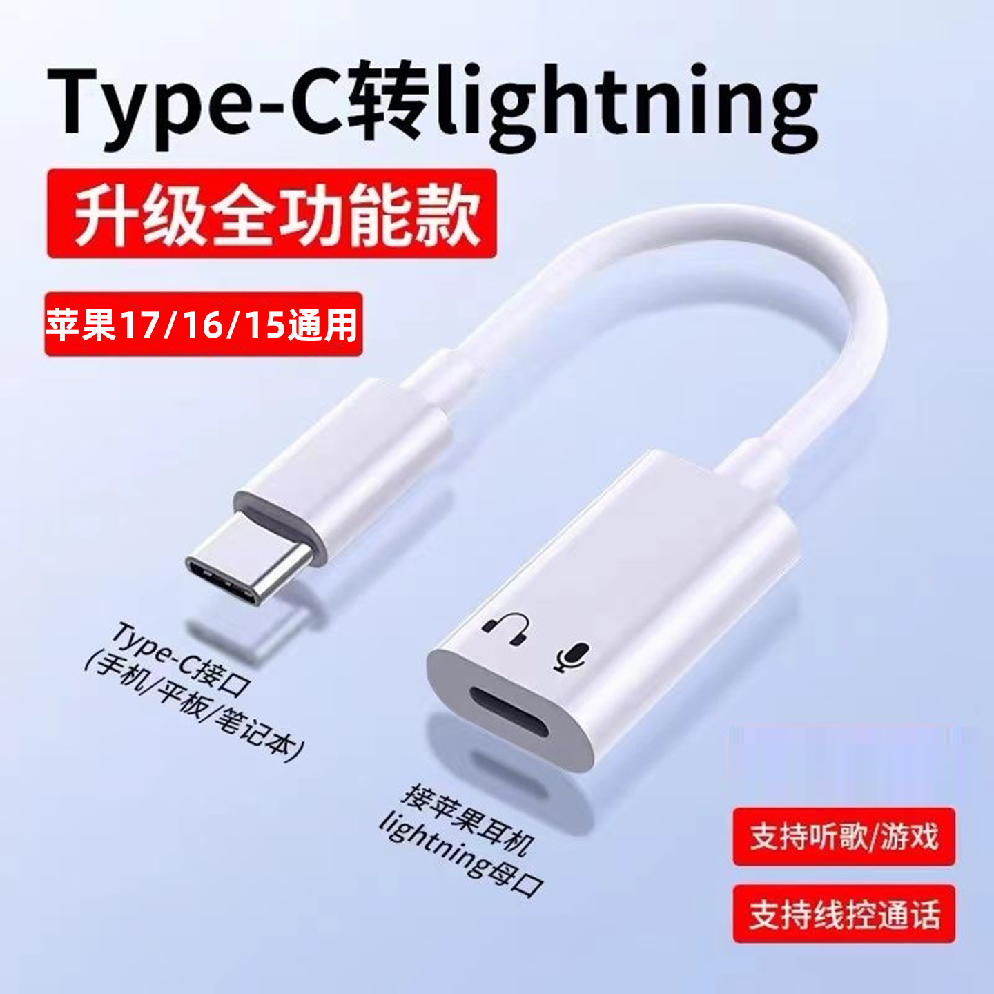 lightning耳机转接线科乐多直插