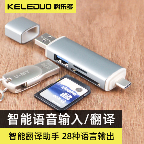 科乐多智能语音输入ai语言翻译