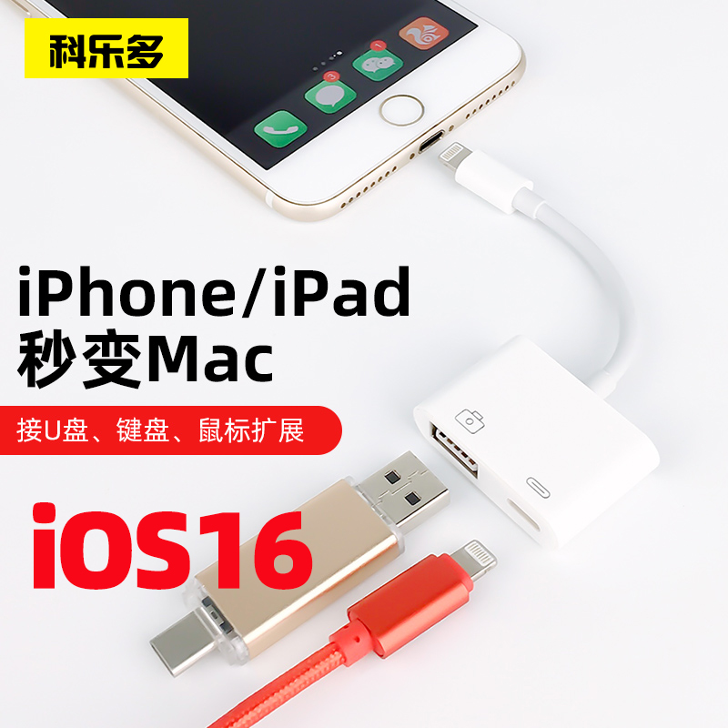科乐多四合一lightning数据线
