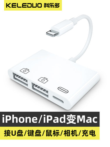 lightning数据线外接U盘三合一
