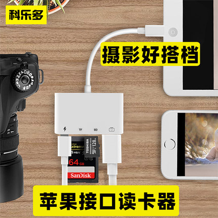 科乐多lightning转usb接头适用苹果ipad9air3平板接数据线转换头