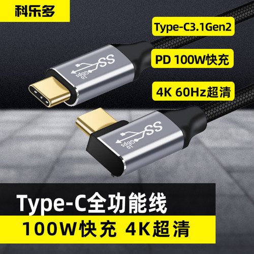科乐多视频线typec公对公