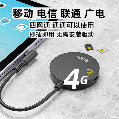 科乐多插卡器上网卡全网通全系统