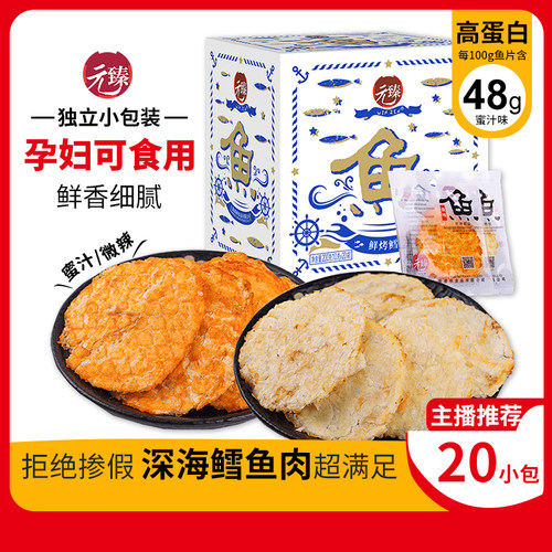 元臻盒装鳕鱼20小包盒装海味零食