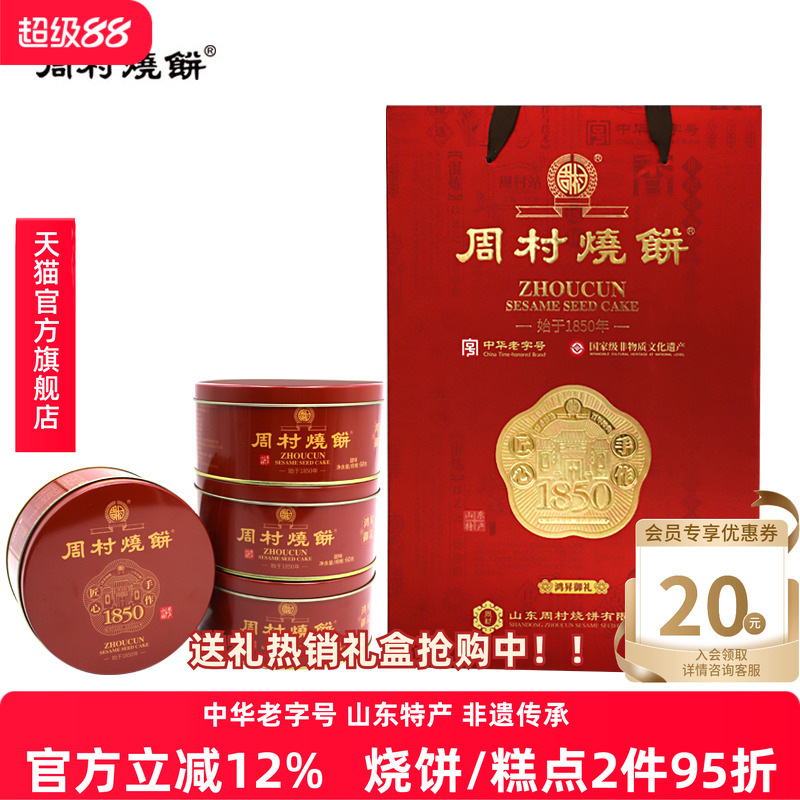 周村烧饼山东特产零食淄博
