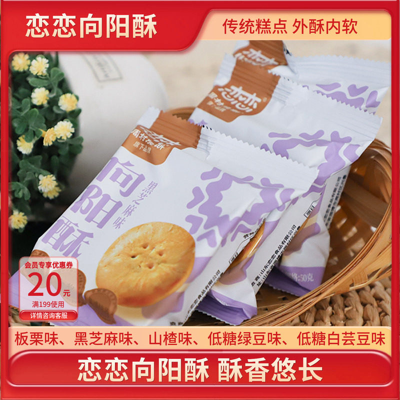 恋恋向阳酥糕点早餐零食图片