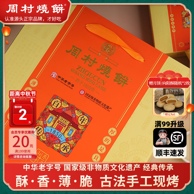 周村烧饼山东淄博特产非遗纯手工