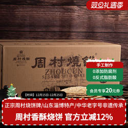 周村烧饼山东特产礼箱如意礼55g*18袋甜咸芝麻饼年货团购礼盒送礼