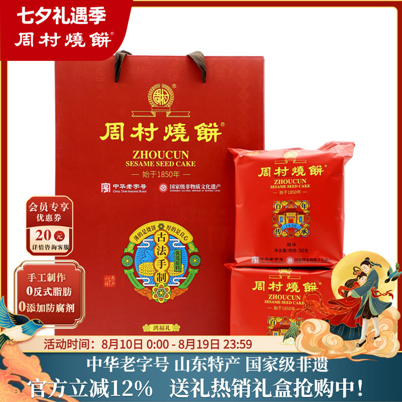 周村烧饼送礼礼盒山东特产鸿福礼50g*12袋甜淄博特产春节过年团购