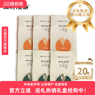 周村烧饼山东淄博特产咸甜碎碎香芝麻饼65g*6袋非遗老字号零食