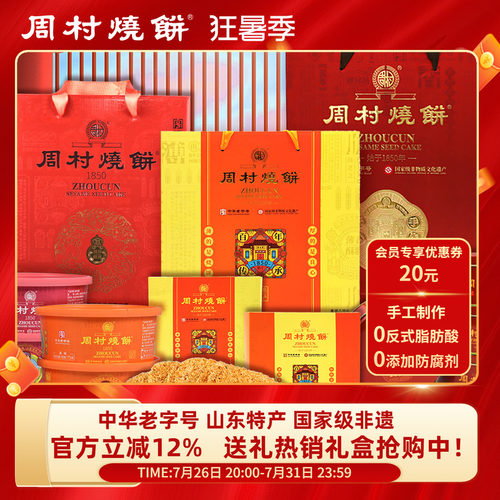 周村烧饼团购礼盒山东特产