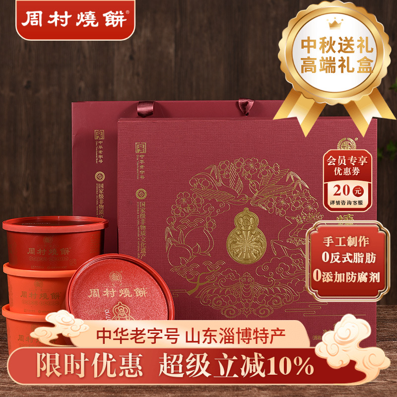 周村烧饼山东特产瑞祥礼黑白芝麻