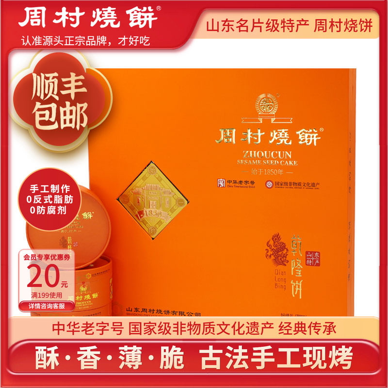 周村烧饼好缘礼盒山东特产芝麻饼图片
