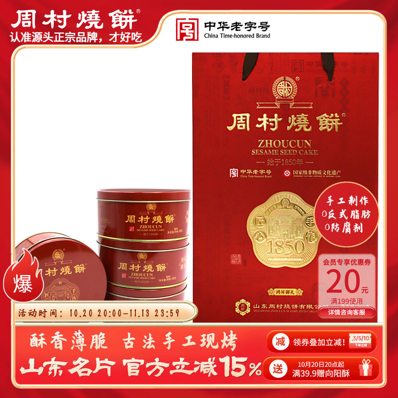 周村烧饼鸿昇御礼礼盒山东特产