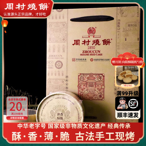 周村烧饼芝麻饼山东特产送礼礼盒