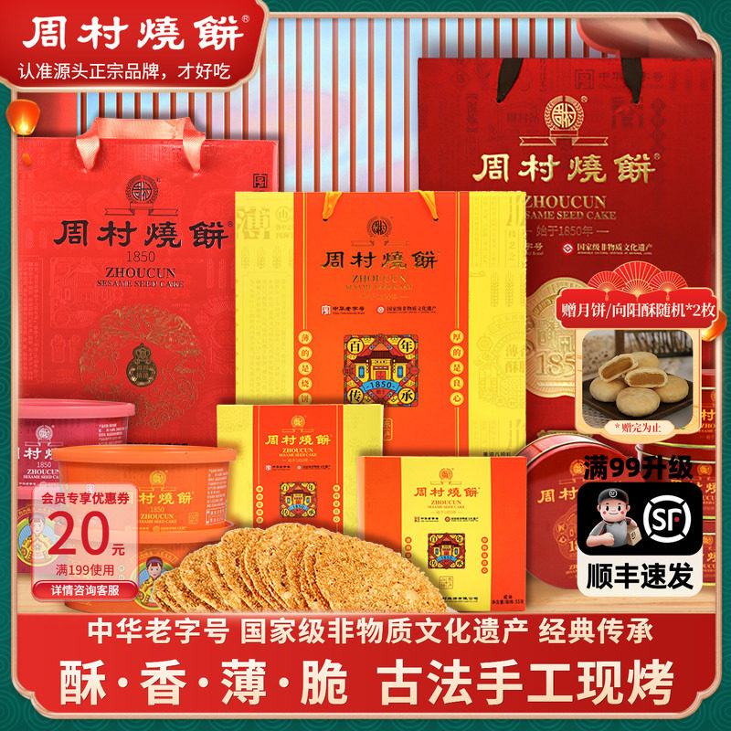 周村烧饼团购礼盒山东特产