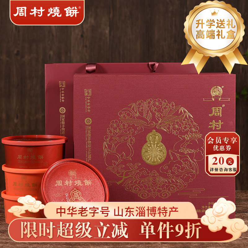 周村烧饼山东特产瑞祥礼黑白芝麻