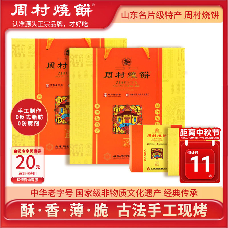 周村烧饼山东特产淄博手工老字号