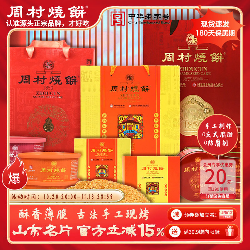 周村烧饼团购礼盒山东特产