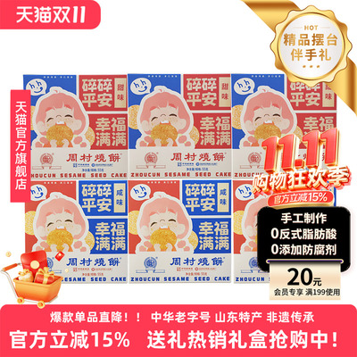 山东特产周村烧饼精致方盒