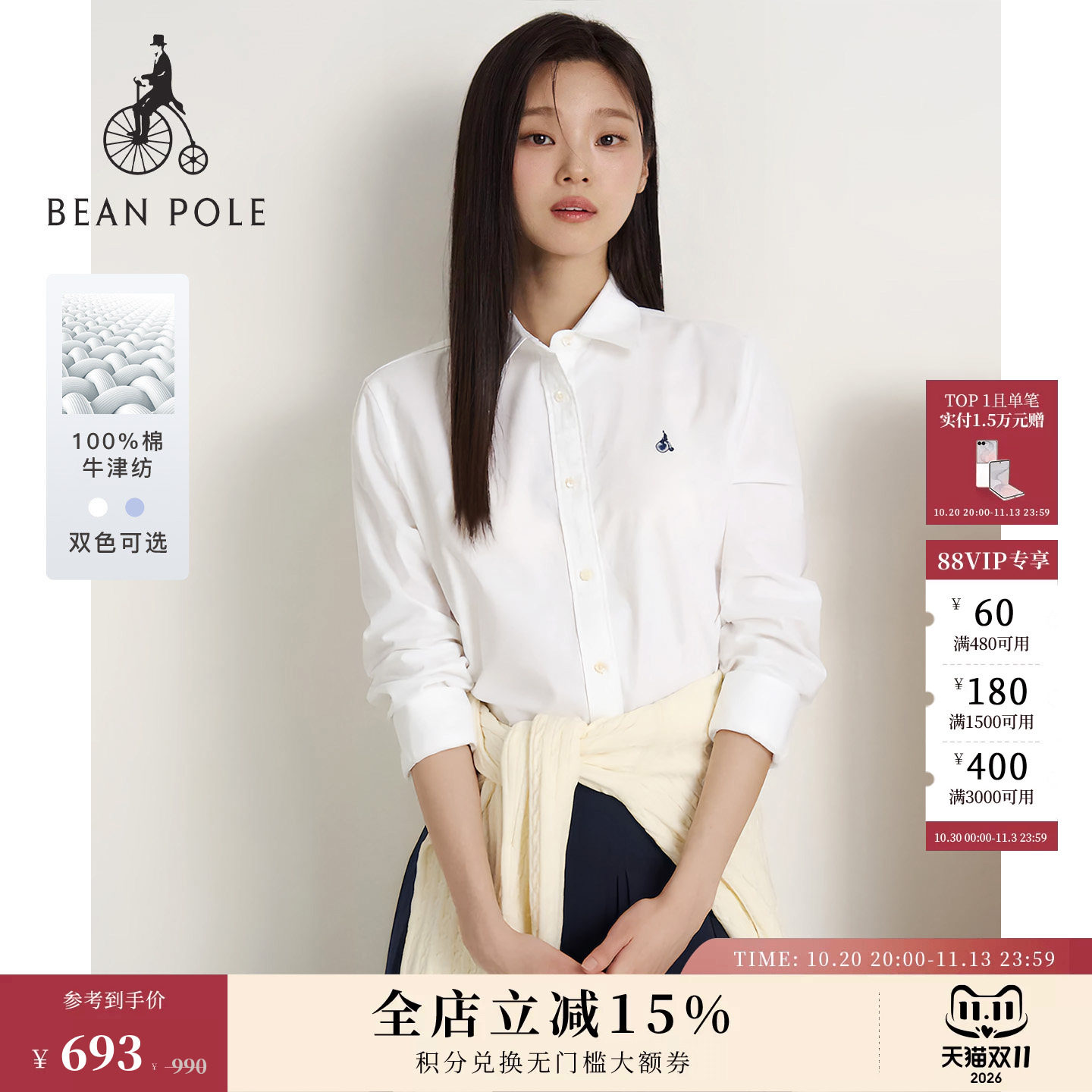 【新品】BEANPOLE滨波 女士精英感叠穿休闲风全棉牛津纺长袖衬衫