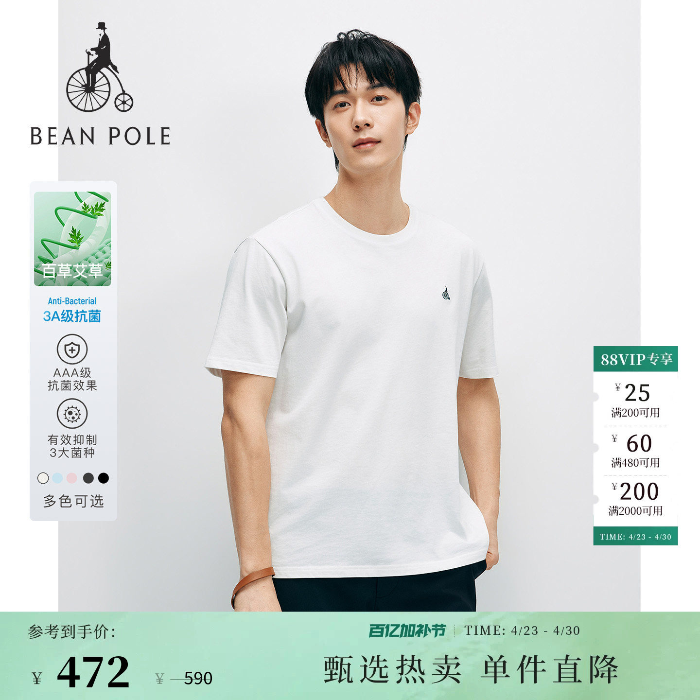【3A抗菌】【新品】BEANPOLE滨波 2026夏季男百草艾草休闲短袖T恤