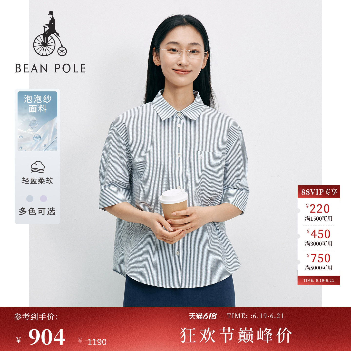 【新品】BEANPOLE滨波 2026夏女士清新空气感泡泡纱条纹7分袖衬衫