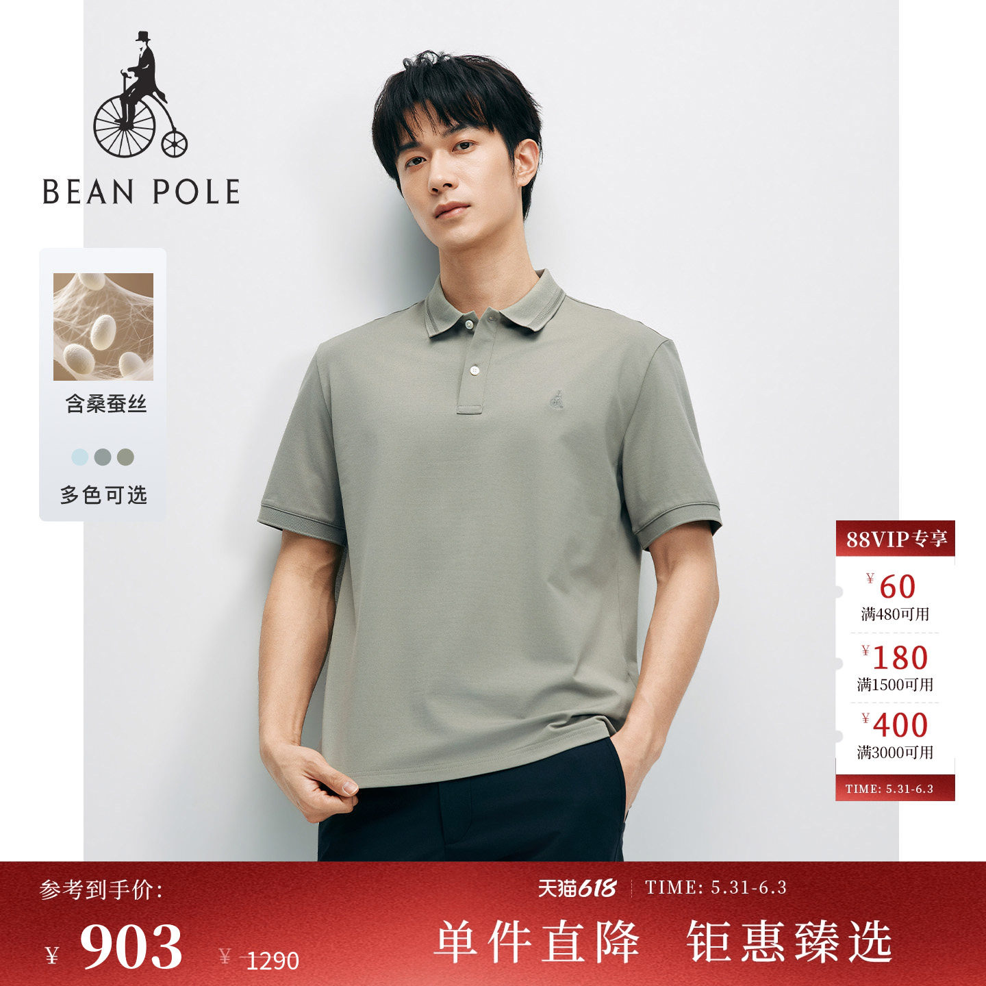 【新品】含桑蚕丝BEANPOLE滨波2026夏季男士组织感淡人短袖polo衫