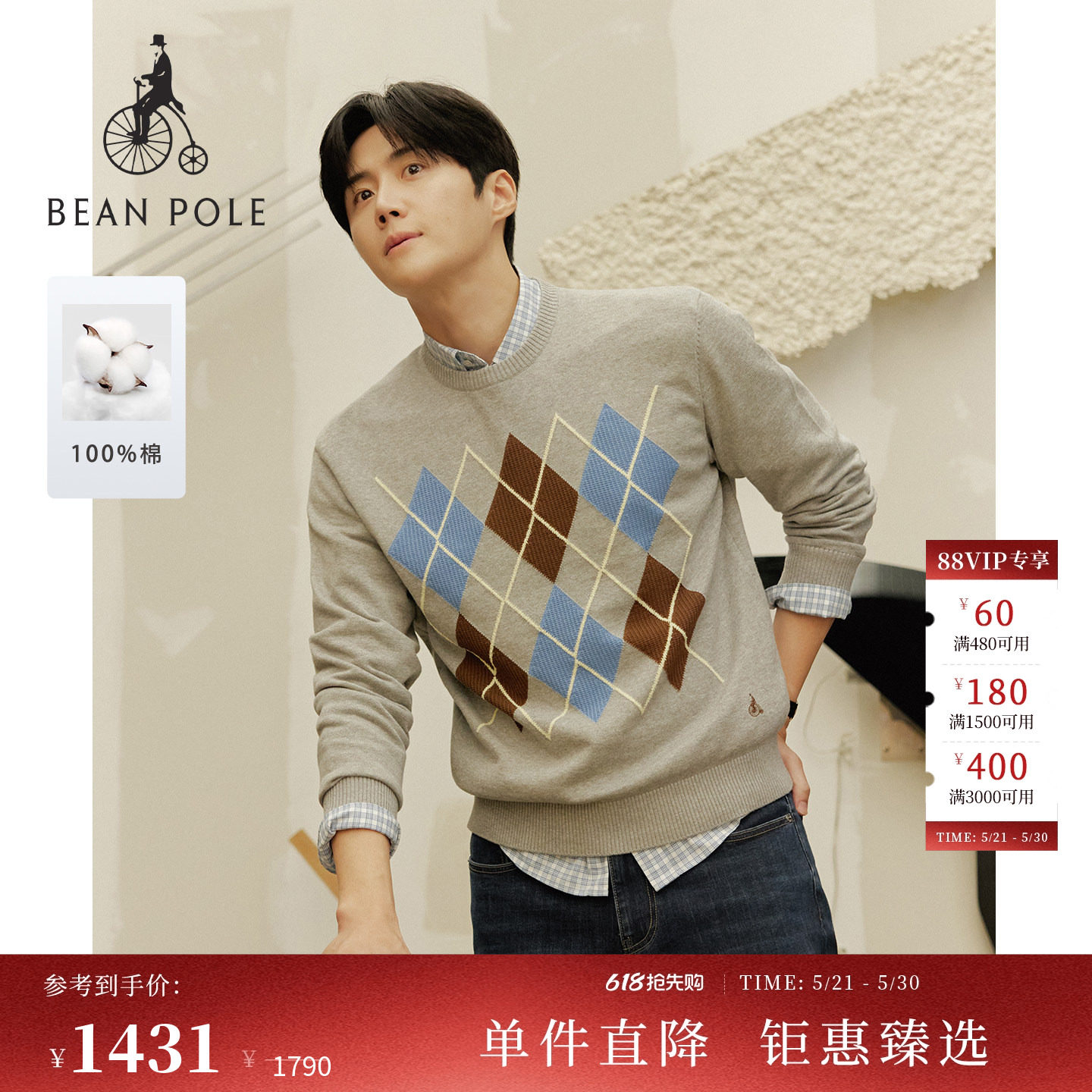 【金宣虎同款】BEANPOLE滨波2026年春季男士休闲套头纯棉针织衫