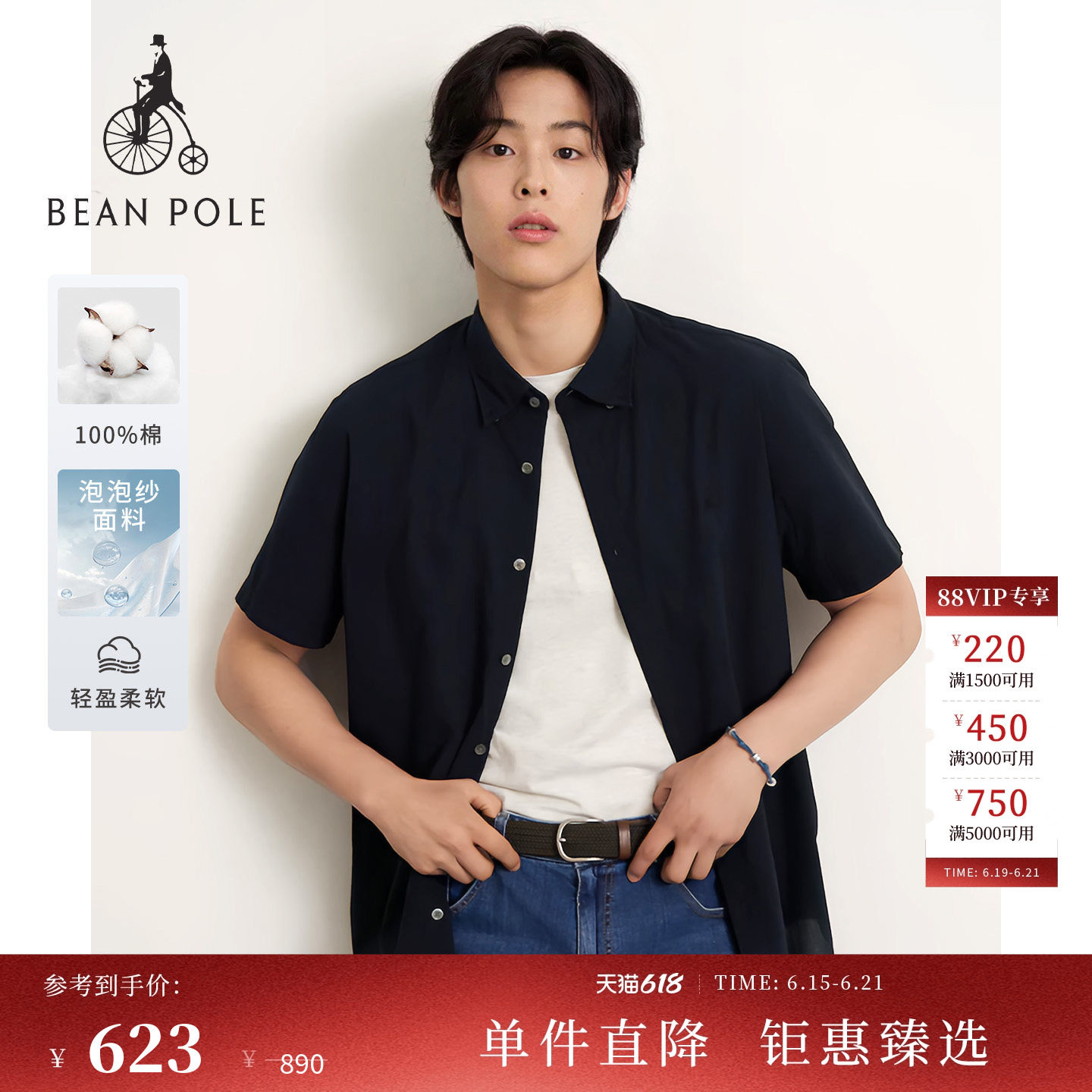 【父亲节礼物】BEANPOLE滨波  2026夏季男纯棉泡泡纱翻领短袖衬衫